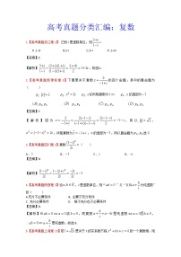 高考真题汇编——理科数学（解析版）16：复数