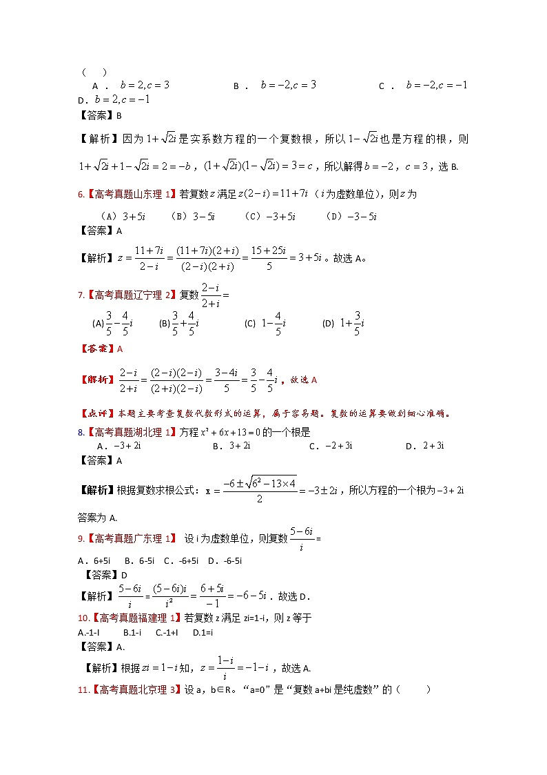 高考真题汇编——理科数学（解析版）16：复数02
