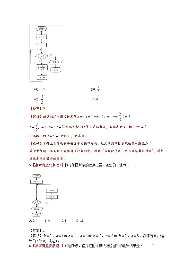 高考真题汇编——理科数学（解析版）15：程序框图03