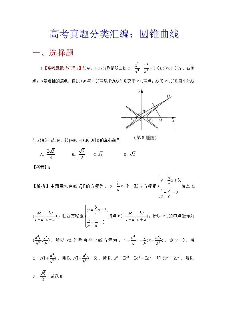 高考真题汇编——理科数学（解析版）10：圆锥曲线01