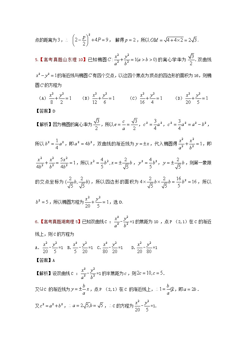高考真题汇编——理科数学（解析版）10：圆锥曲线03