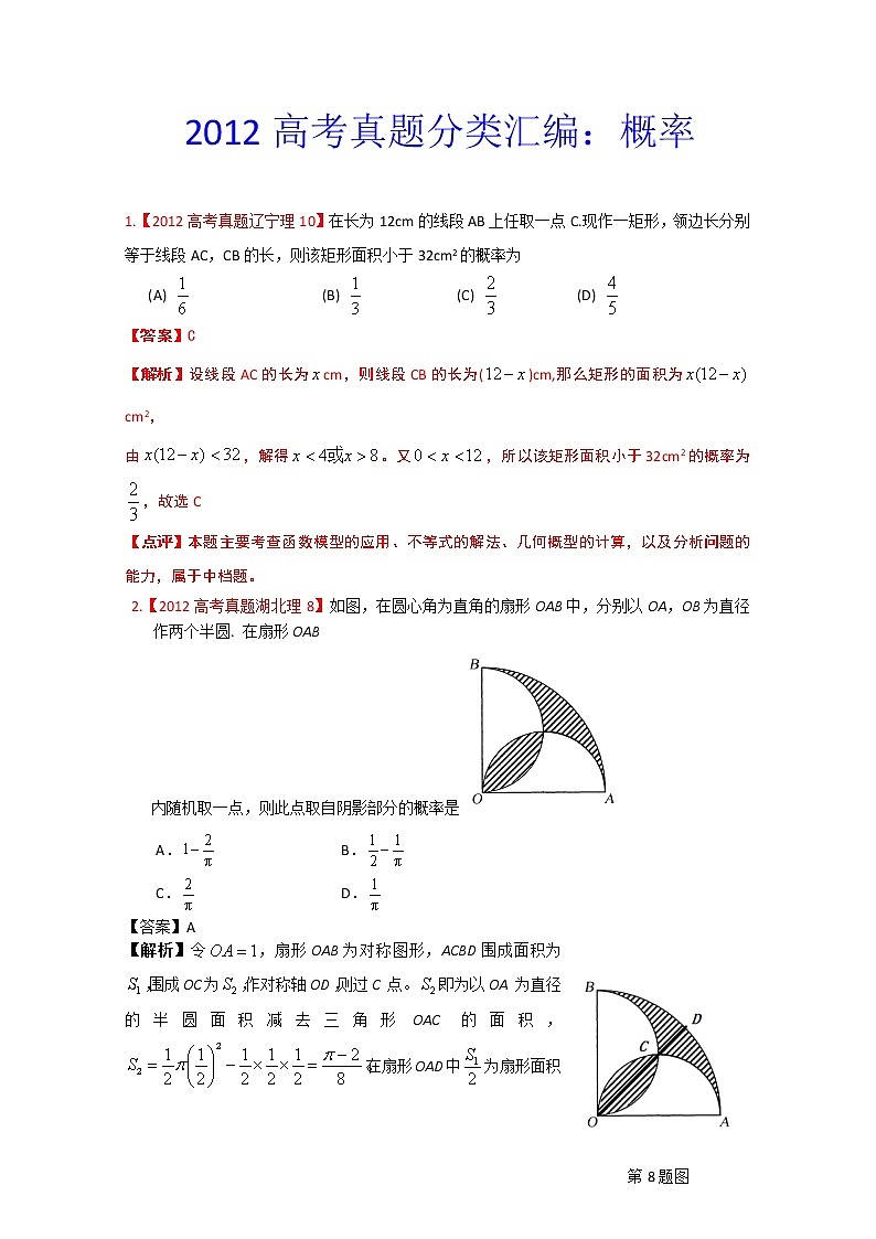 高考真题汇编——理科数学（解析版）13：概率01