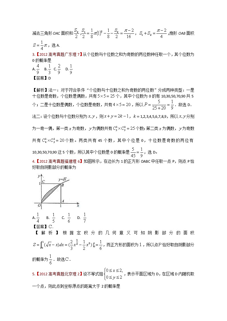 高考真题汇编——理科数学（解析版）13：概率02