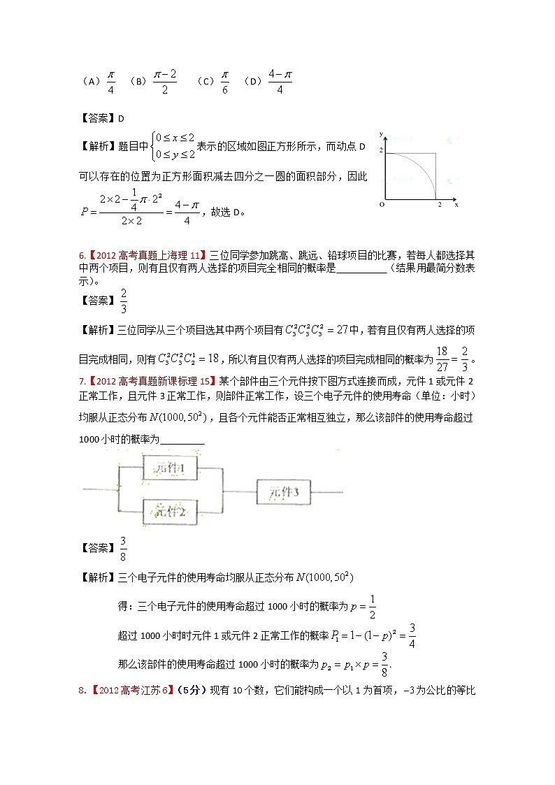高考真题汇编——理科数学（解析版）13：概率03