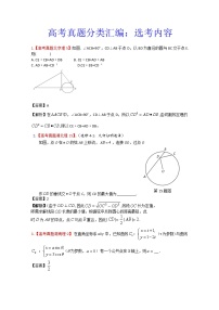 高考真题汇编——理科数学（解析版）17：选考内容