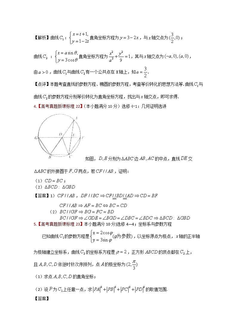 高考真题汇编——理科数学（解析版）17：选考内容第2页