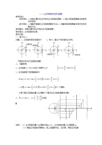 人教版新课标A必修41.4 三角函数的图象与性质教案及反思