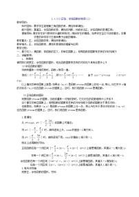 高中数学人教版新课标A必修4第一章 三角函数1.4 三角函数的图象与性质教学设计