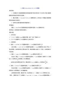 高中数学人教版新课标A必修41.5 函数y=Asin（ωx+ψ）教学设计