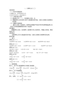 人教版新课标A必修41.3 三角函数的诱导公式教案