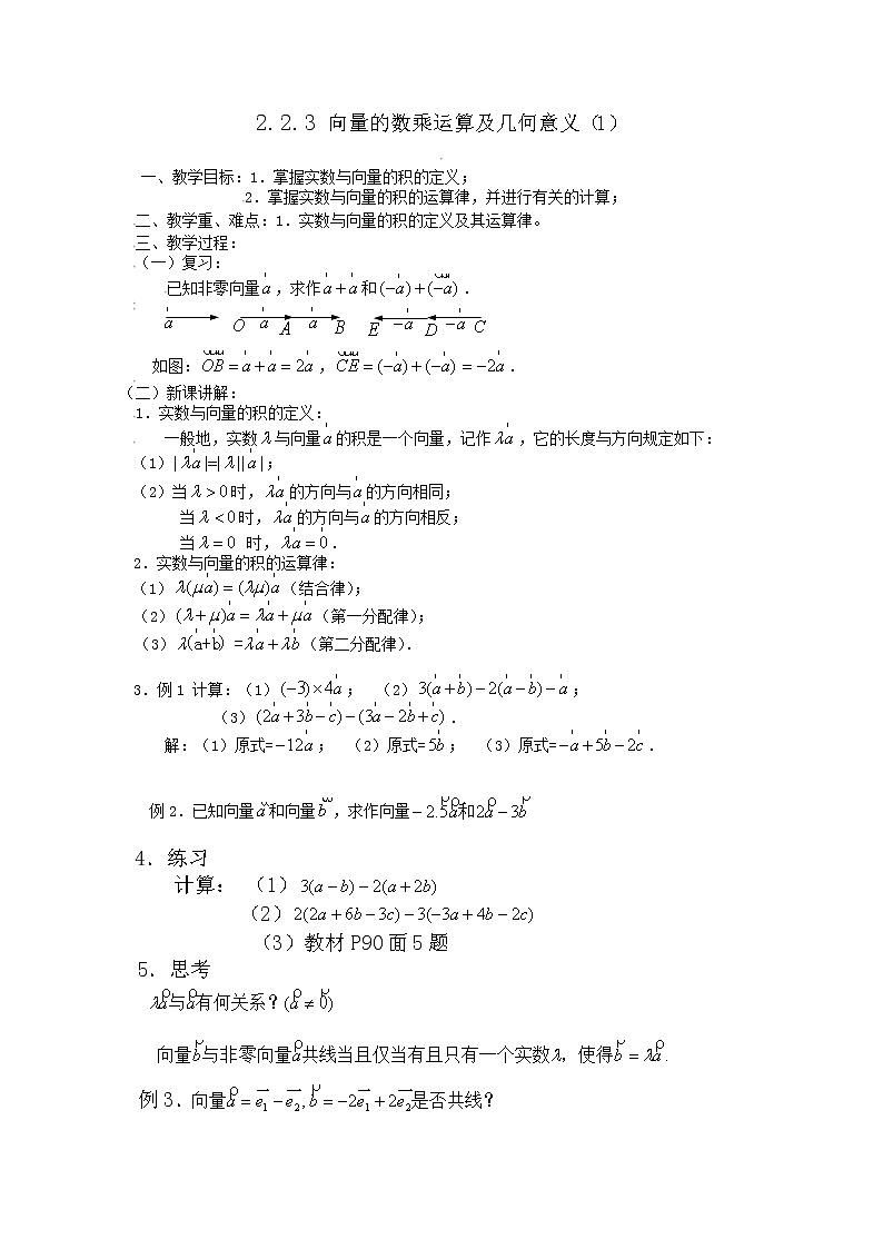 [教案精品]新课标高中数学人教A版必修四全册教案2.2.3向量数乘运算及其几何意义(一)01