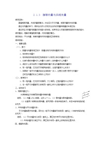 高中2.2 平面向量的线性运算教案