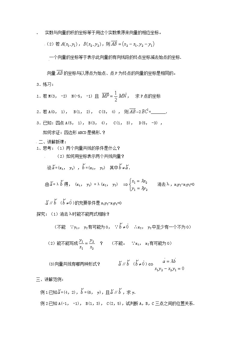 [教案精品]新课标高中数学人教A版必修四全册教案2.3平面向量基本定理及坐标表示（三）第2页
