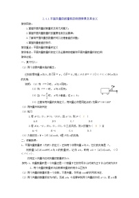 高中数学人教版新课标A必修42.1 平面向量的实际背景及基本概念教案
