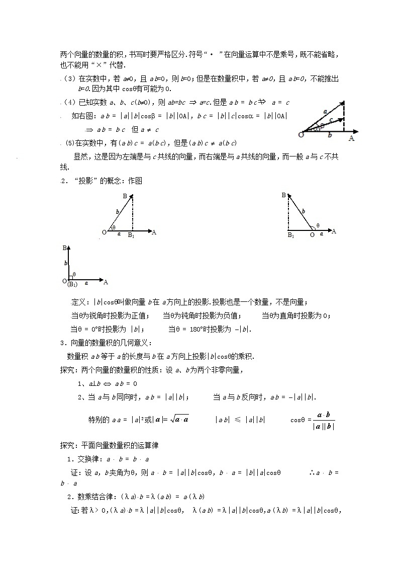 [教案精品]新课标高中数学人教A版必修四全册教案2.4.1平面向量数量积的物理背景及含义02