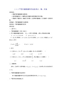 数学2.3 平面向量的基本定理及坐标表示教学设计