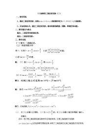 高中数学人教版新课标A必修43.2 简单的三角恒等变换教案设计