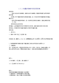 [教案精品]新课标高中数学人教A版必修四全册教案2.5.2向量在物理中的应用举例