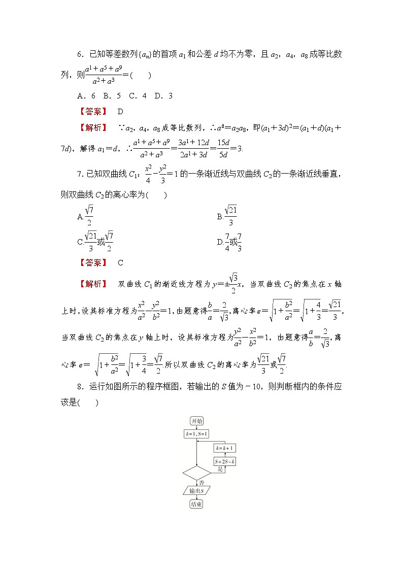 第三轮冲刺必刷仿真卷01-2020年高考数学（文）三轮冲刺必刷卷（3练1模拟）（一）03