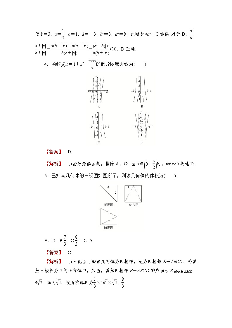 第三轮冲刺必刷仿真卷02-2020年高考数学（文）三轮冲刺必刷卷（3练1模拟）（二）02