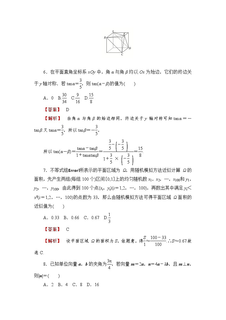 第三轮冲刺必刷仿真卷02-2020年高考数学（文）三轮冲刺必刷卷（3练1模拟）（二）03