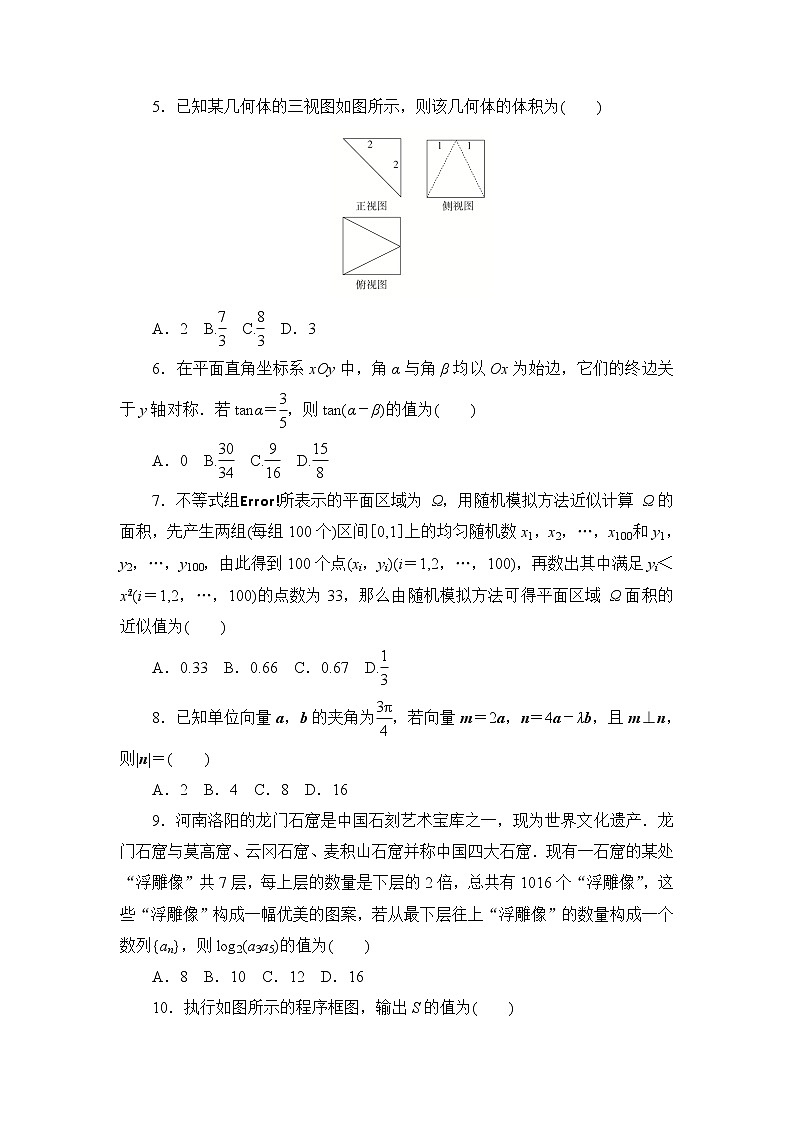第三轮冲刺必刷仿真卷02-2020年高考数学（文）三轮冲刺必刷卷（3练1模拟）（二）02