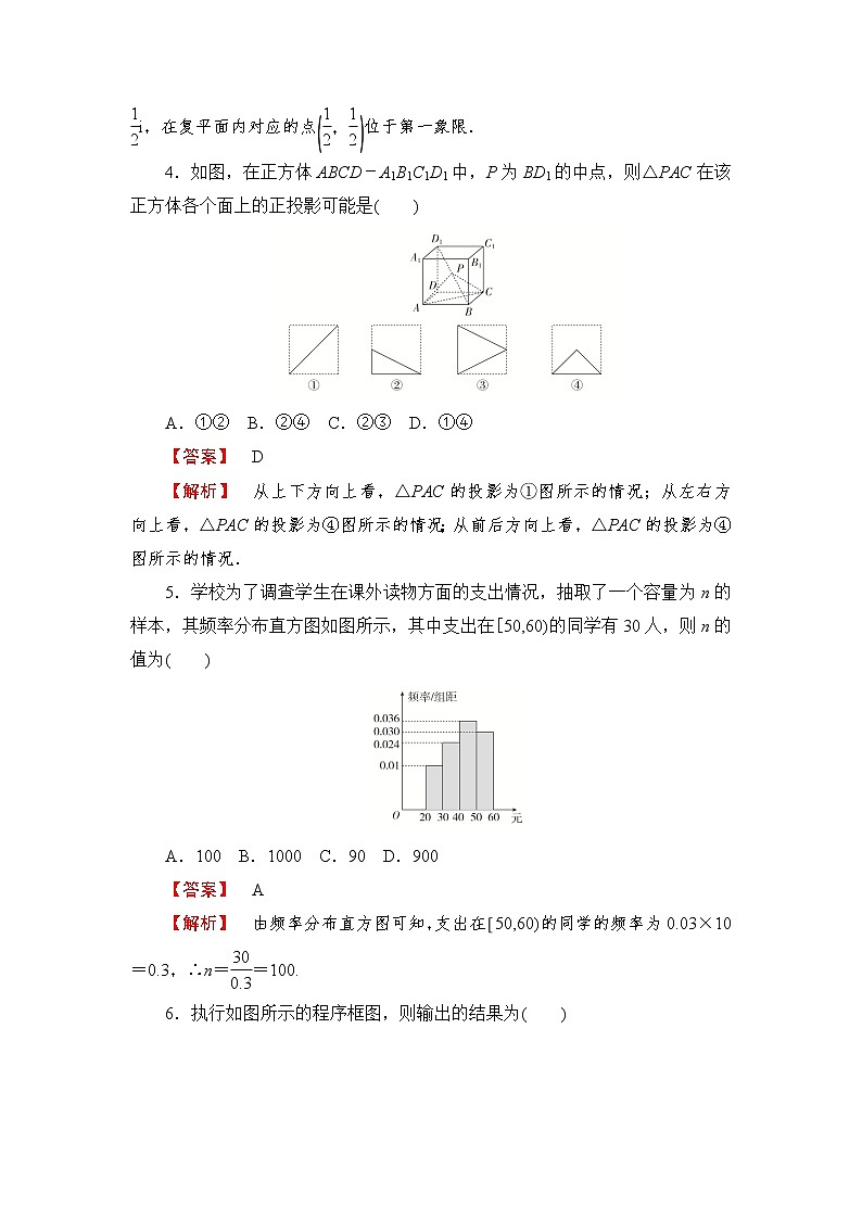 第三轮冲刺必刷仿真卷03-2020年高考数学（文）三轮冲刺必刷卷（3练1模拟）（三）02