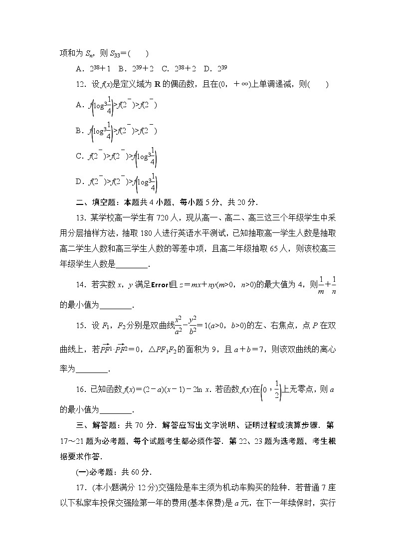 第三轮冲刺必刷仿真卷04-2020年高考数学（文）三轮冲刺必刷卷（3练1模拟）（四）03
