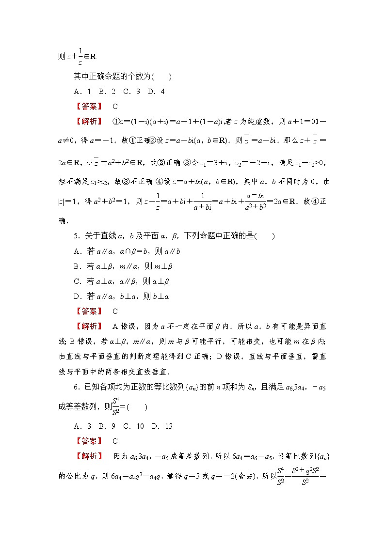 第三轮冲刺必刷仿真卷04-2020年高考数学（文）三轮冲刺必刷卷（3练1模拟）（四）02