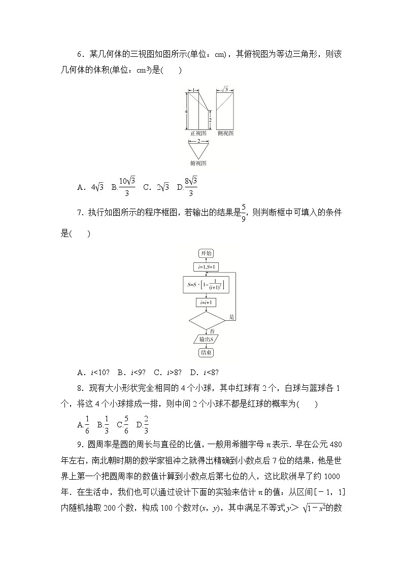 第三轮冲刺必刷仿真卷05-2020年高考数学（文）三轮冲刺必刷卷（3练1模拟）（五）02