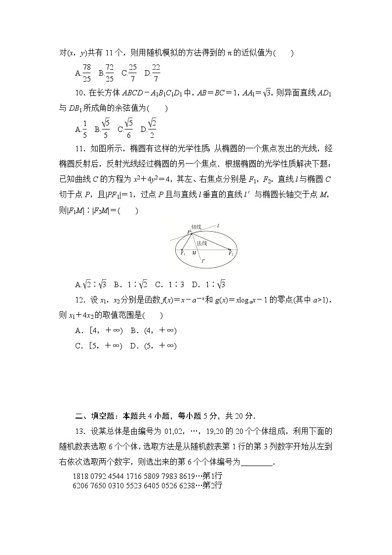 第三轮冲刺必刷仿真卷05-2020年高考数学（文）三轮冲刺必刷卷（3练1模拟）（五）03