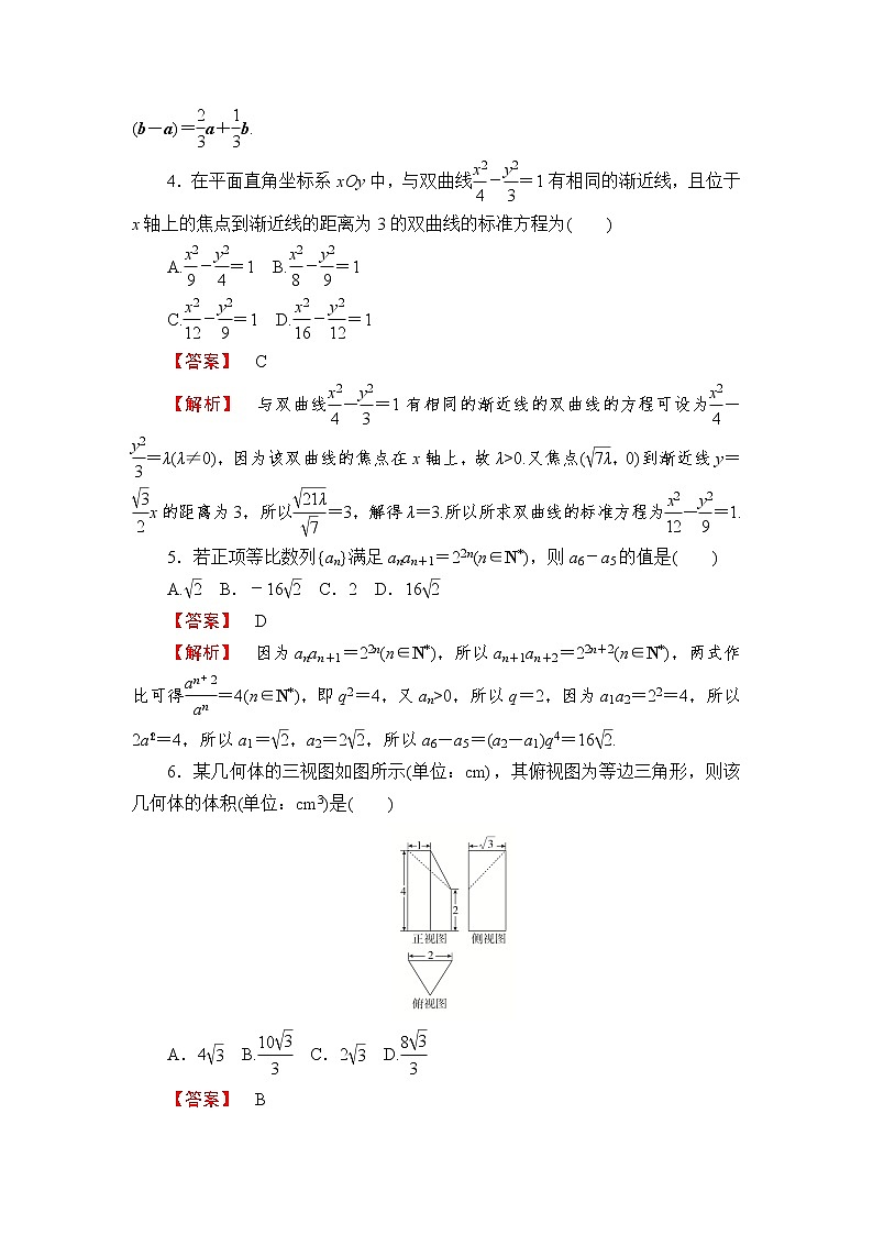 第三轮冲刺必刷仿真卷05-2020年高考数学（文）三轮冲刺必刷卷（3练1模拟）（五）02