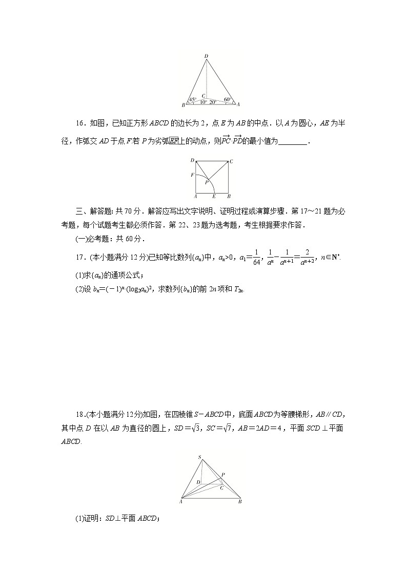 第三轮冲刺必刷仿真卷06-2020年高考数学（文）三轮冲刺必刷卷（3练1模拟）（六）03