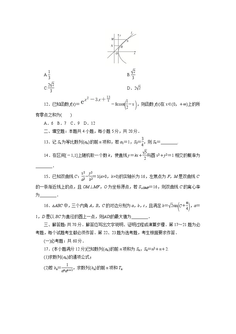 第三轮冲刺必刷仿真卷07-2020年高考数学（文）三轮冲刺必刷卷（3练1模拟）（七）03