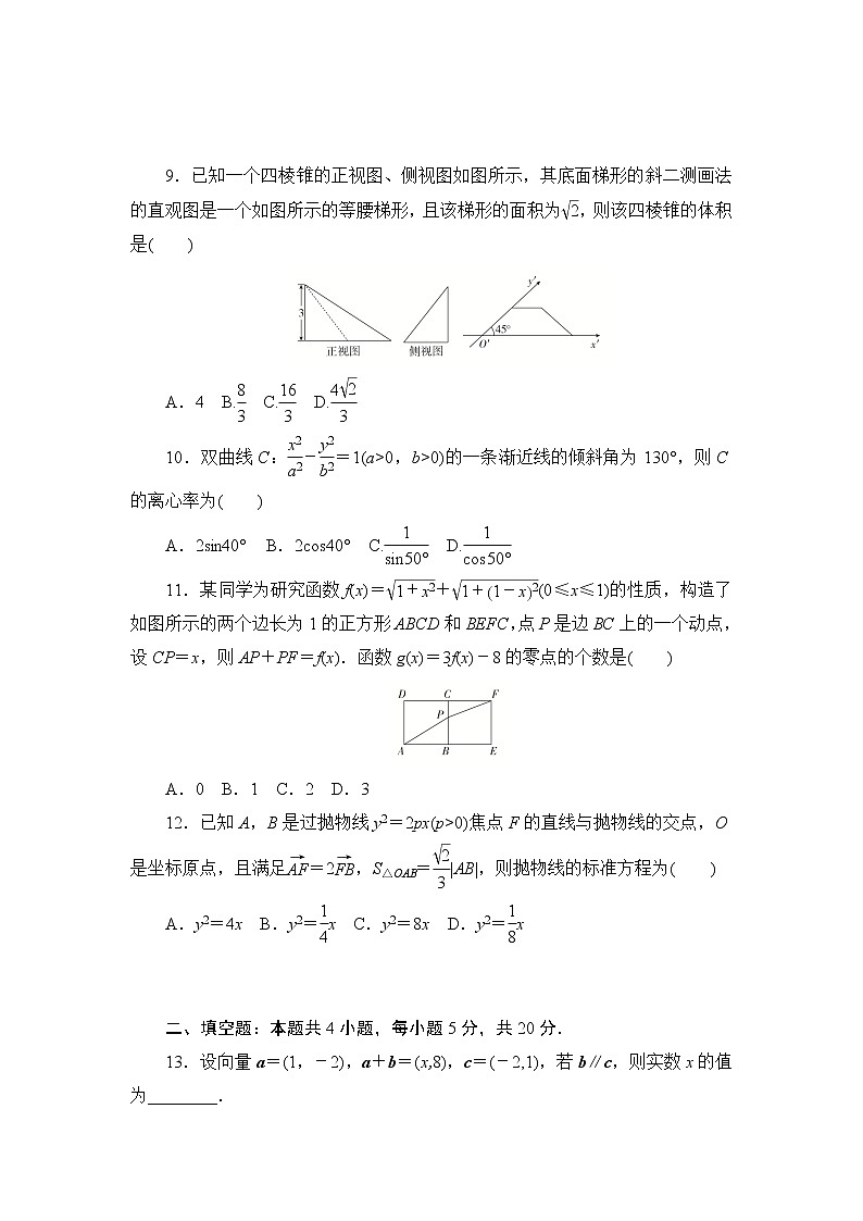 第三轮冲刺必刷仿真卷08-2020年高考数学（文）三轮冲刺必刷卷（3练1模拟）（八）03