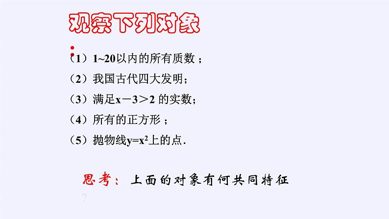 人教A版（2019）数学必修第一册集合的概念 课件03