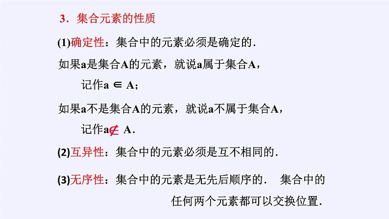 人教A版（2019）数学必修第一册集合的概念 课件05