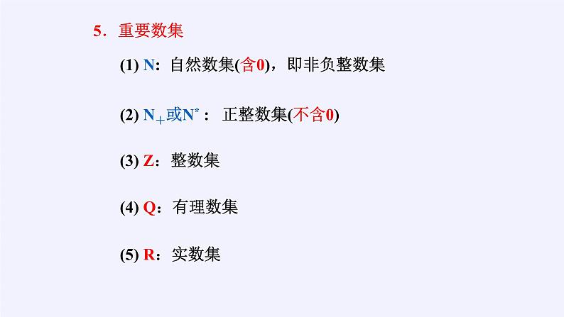 人教A版（2019）数学必修第一册集合的概念 课件07