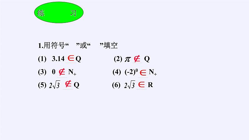 人教A版（2019）数学必修第一册集合的概念 课件08
