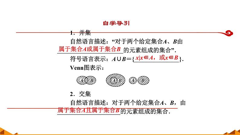 人教A版（2019）数学必修第一册集合的基本运算——并集、交集 课件04