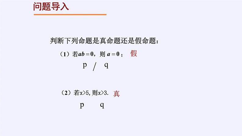 人教A版（2019）数学必修第一册充分条件与必要条件 课件03