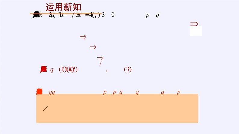 人教A版（2019）数学必修第一册充分条件与必要条件 课件06