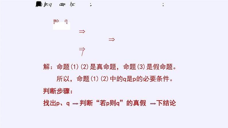 人教A版（2019）数学必修第一册充分条件与必要条件 课件07
