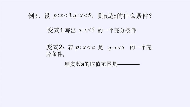 人教A版（2019）数学必修第一册充分条件与必要条件 课件08