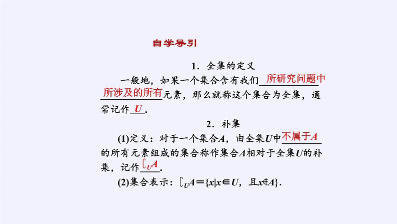 人教A版（2019）数学必修第一册集合的基本运算——补集 课件04