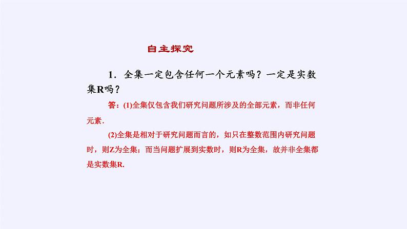 人教A版（2019）数学必修第一册集合的基本运算——补集 课件06