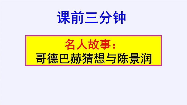 人教A版（2019）数学必修第一册全称量词与存在量词——全称量词命题和存在量词命题的否定 课件03