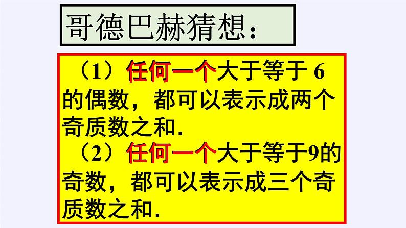 人教A版（2019）数学必修第一册全称量词与存在量词——全称量词命题和存在量词命题的否定 课件06
