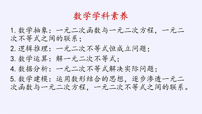 人教A版（2019）数学必修第一册(课件)二次函数与一元二次方程、不等式04