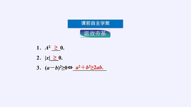 人教A版（2019）数学必修第一册(课件)基本不等式04